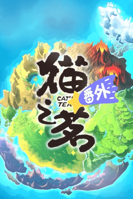 Cat's Tea SP